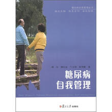 慢性病自我管理丛书:糖尿病自我管理