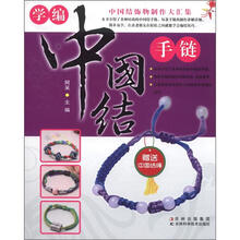 学编中国结手链（附中国结绳）