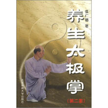 养生太极掌（第2套）