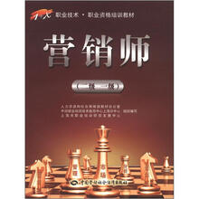 1+X职业技术·职业资格培训教材:营销师(2级、1级)