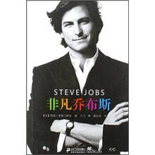 麦克米伦世纪名人传记：非凡乔布斯