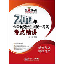 2012年报关员资格全国统一考试考点精讲