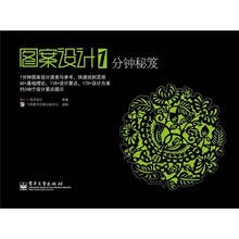 图案设计1：分钟秘笈