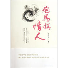 跑马镇情人
