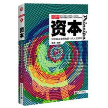 3分钟励志小丛书·资本:30岁前必须拥有的10大人生资本