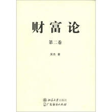 财富论（第2卷）