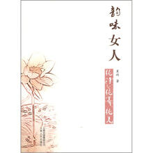 韵味女人