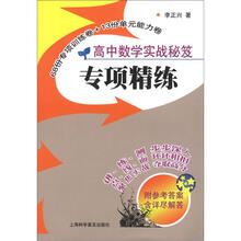 高中数学实战秘笈：专项精练（附参考答案）