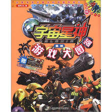 宇宙星神游戏大图鉴：星版（附玩具1个）