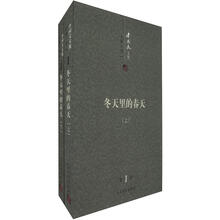 李国文文集：冬天里的春天（套装上下）（第1卷）