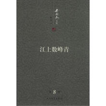 李国文文集：江上数峰青（第8卷）