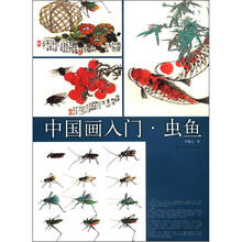 中国画入门·虫鱼