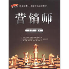 1+X职业技术·职业资格培训教材:营销师(3级)