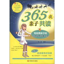 366夜亲子共读：写给男孩子的经典智慧故事全集
