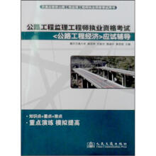 2010年公路工程监理工程师执业资格考试:公路工程经济应试辅导