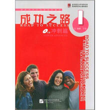 成功之路·冲刺篇1(含答案+1CD)