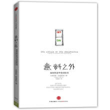 意料之外:如何将意外变成惊喜