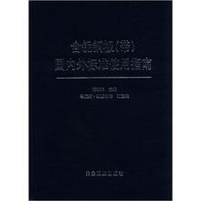 含铌钢板（带）国内外标准使用指南