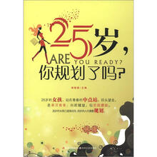 25岁，你规划了吗？