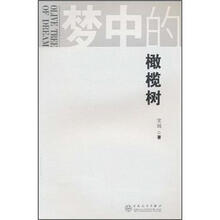 梦中的橄榄树
