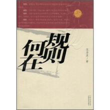 规则何在