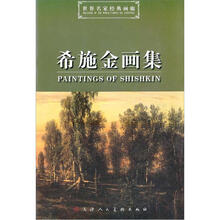 希施金画集