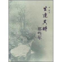 生逄其时那些年