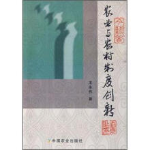 农业与农村发展创新