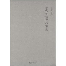 古代自叙传文精选