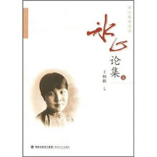 冰心论集（5）