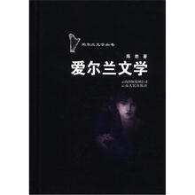 爱尔兰文学丛书:爱尔兰文学