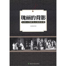 瑰丽的背影:北京人艺鲜为人知的故事