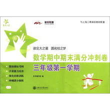 交大之星·数学期中期末满分冲刺卷（3年级第1学期）
