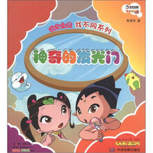 云朵宝贝找不同系列:神奇的发光门
