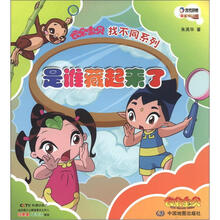 云朵宝贝找不同系列:是谁藏起来了