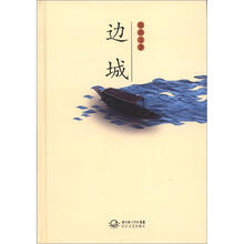边城（附DVD光盘1张）