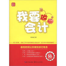 长江财会：我要做会计（附优惠劵1张）