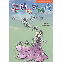 故事HOME：花神玩大风吹