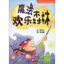 故事HOME：魔法欢乐森林