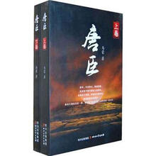 唐臣（套装上下卷）