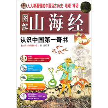 图解山海经(超值白金升级版)