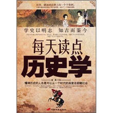 每天读点历史学
