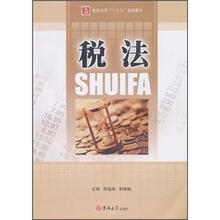 高职高专“十二五”规划教材：税法