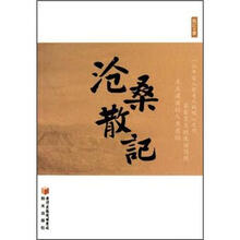 沧桑散记