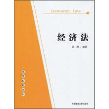 高等院校教材：经济法
