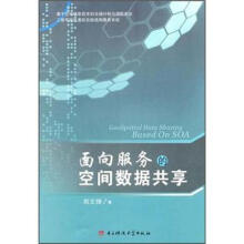 面向服务的空间数据共享