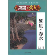 语文新课标推荐·备考必读名著·名著+考点：繁星·春水
