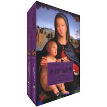 圣经的故事（绘图本）（套装共2册）