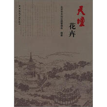天坛花卉