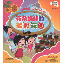 云朵宝贝找不同系列:花朵妹妹的七彩花园